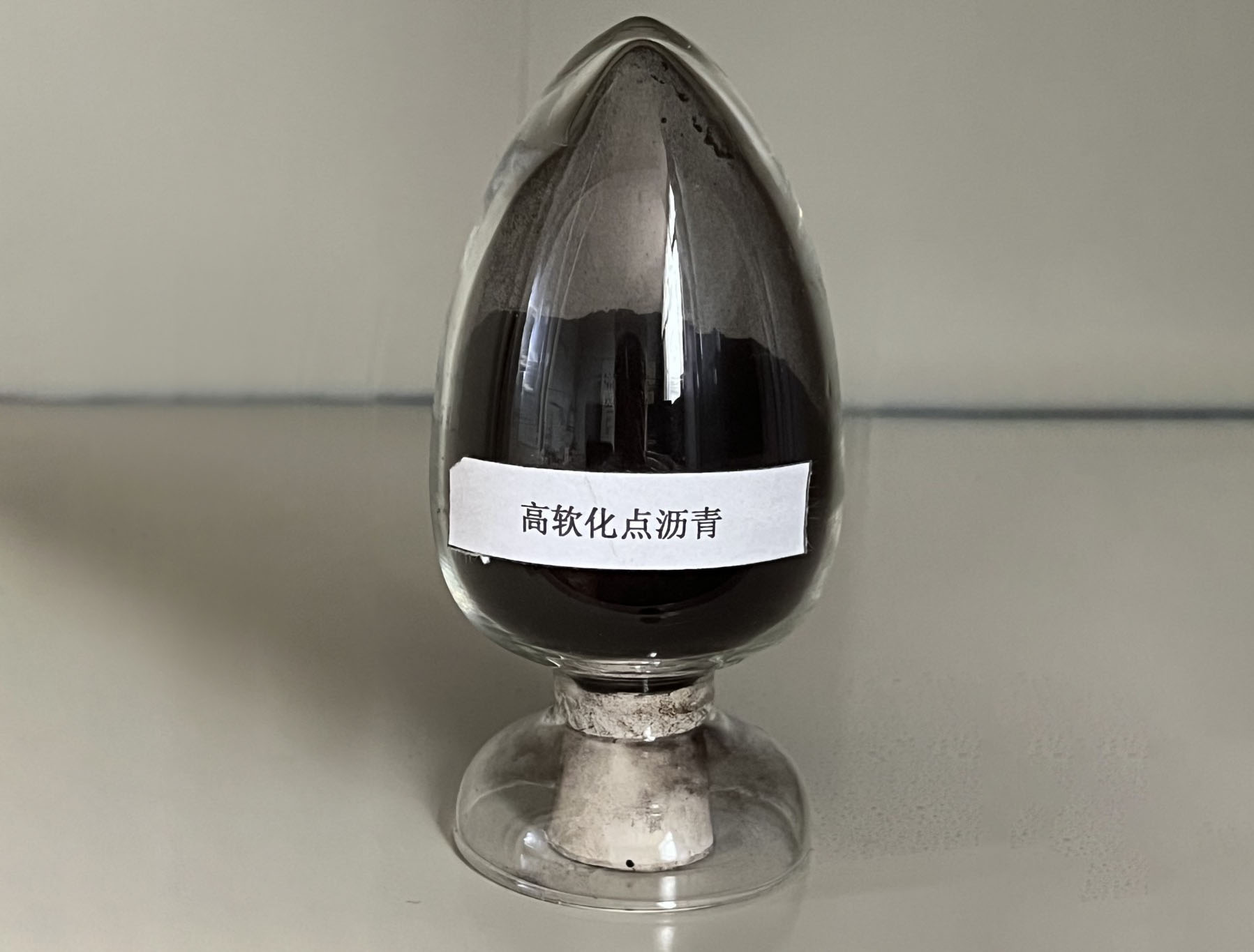 高软化点沥青