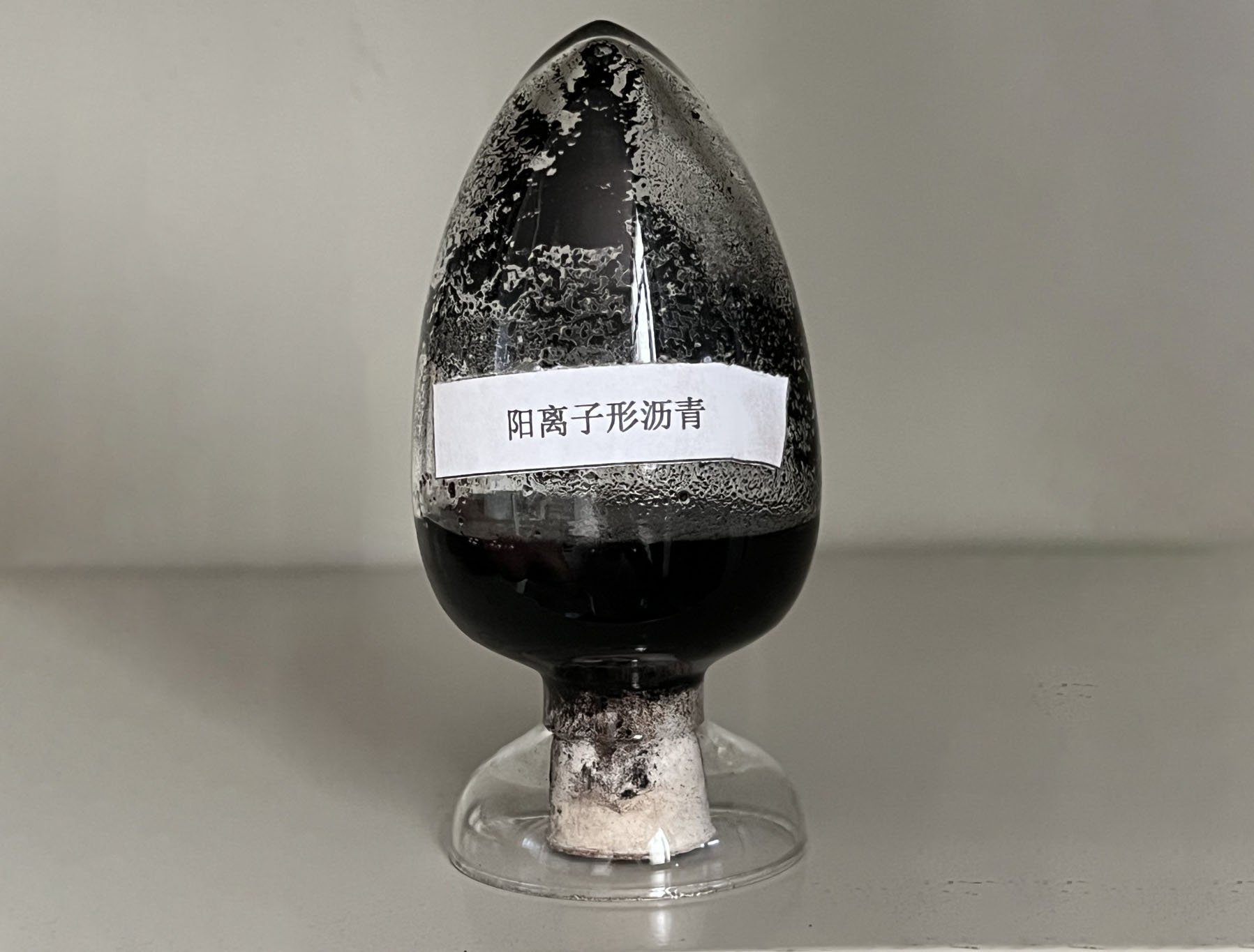 阳离子形沥青